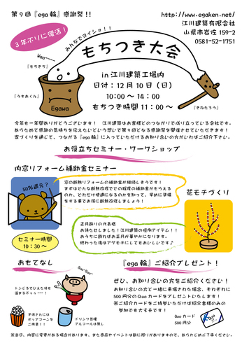 OB客様限定イベント　第9回『ega輪』感謝祭!!もちつき大会　ご案内