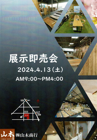 住まいの新築・リフォーム応援フェア「春の展示即売会」