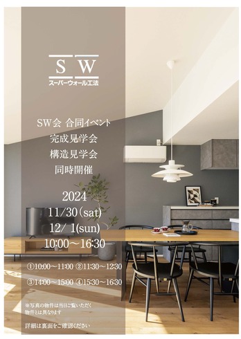 ドドンと！３週連続SW合同イベント！11/30（土）12/1（日）
